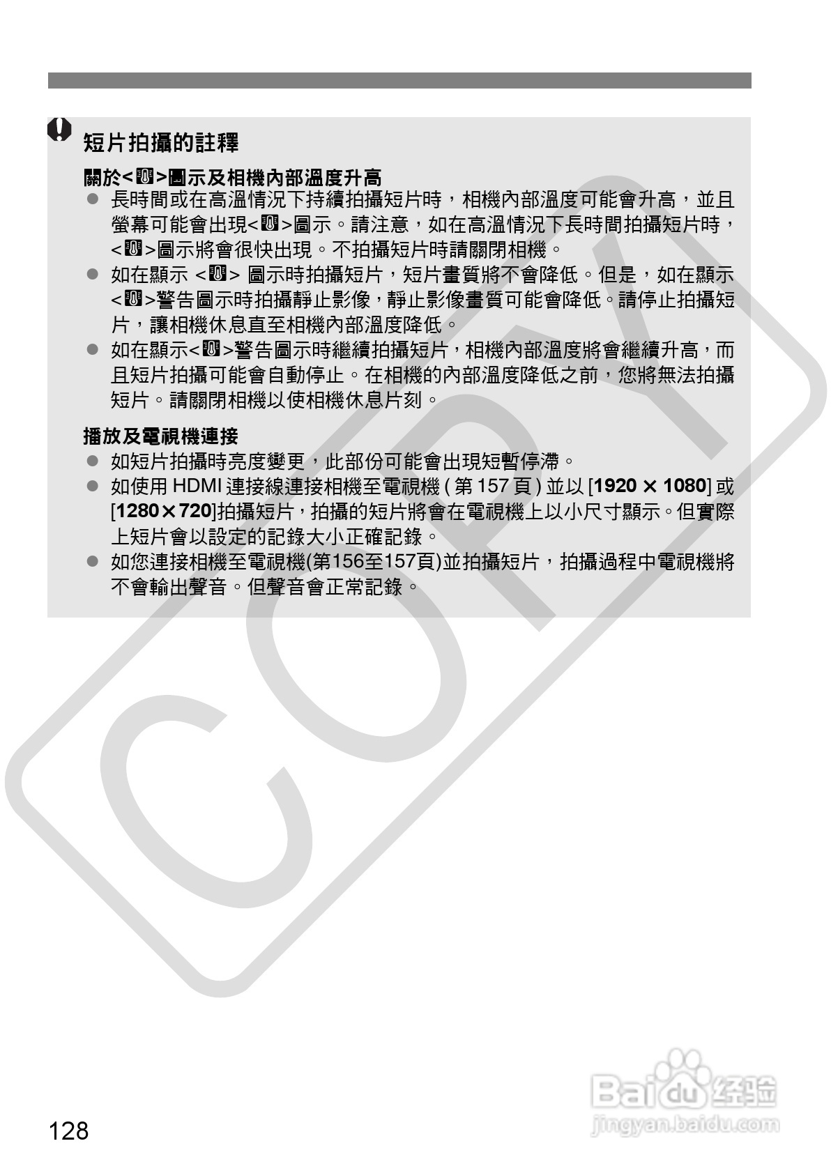 佳能 EOS 500D数码相机使用说明书:[13]