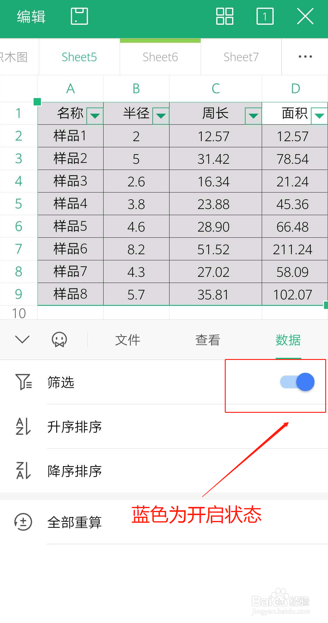 手机办公WPS如何进行筛选？