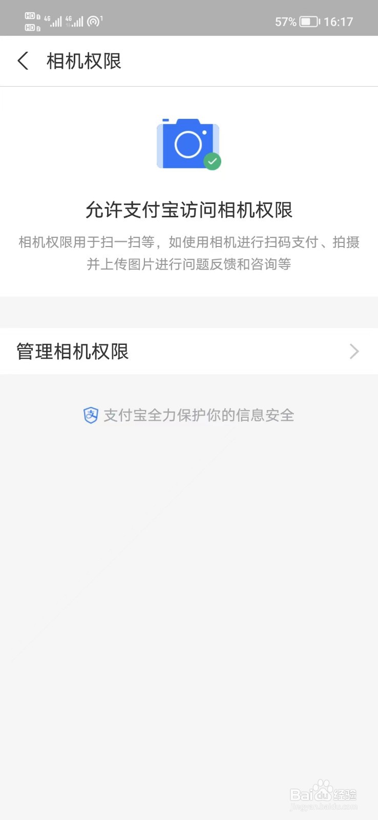 支付宝怎么关闭手机系统权限