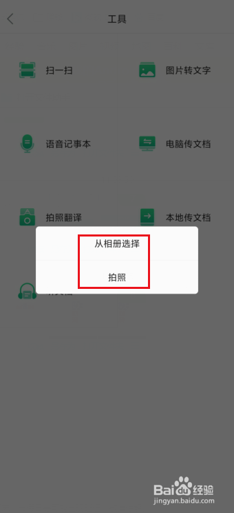 百度文库怎么上传图片为文档？