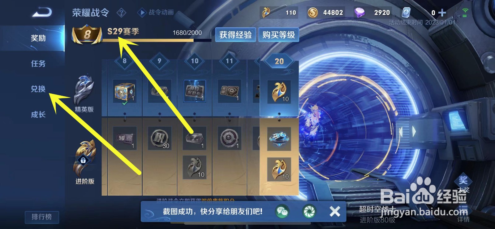 王者荣耀29赛季战令皮肤返场