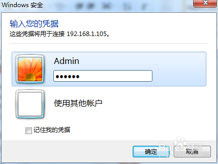 WIN7使用远程桌面连接功能