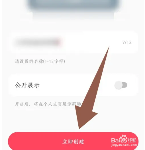 小红书怎么建群