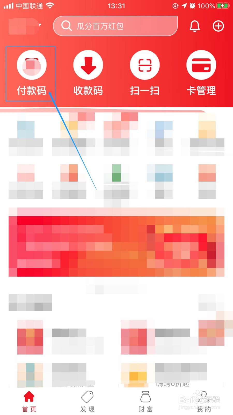云闪付如何开启付款码小额免密支付的功能