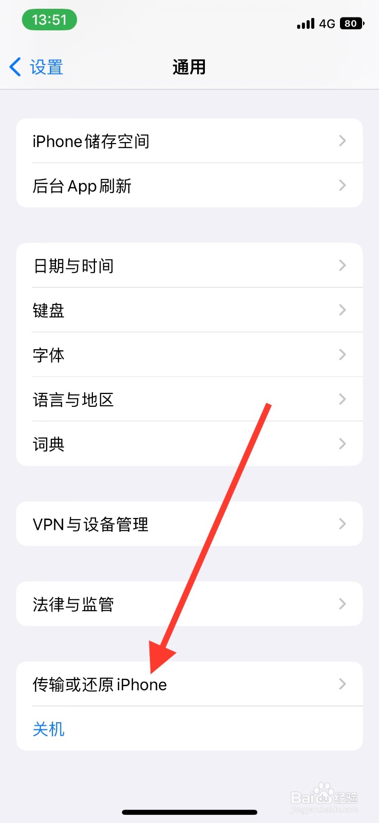 手机iPhone还原网络设置