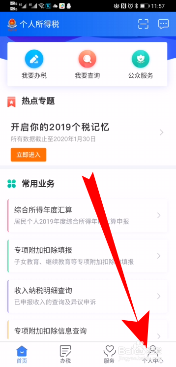个人所得税app年度汇算怎么申请退税