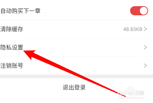 番薯小说APP怎么关闭个性化推荐