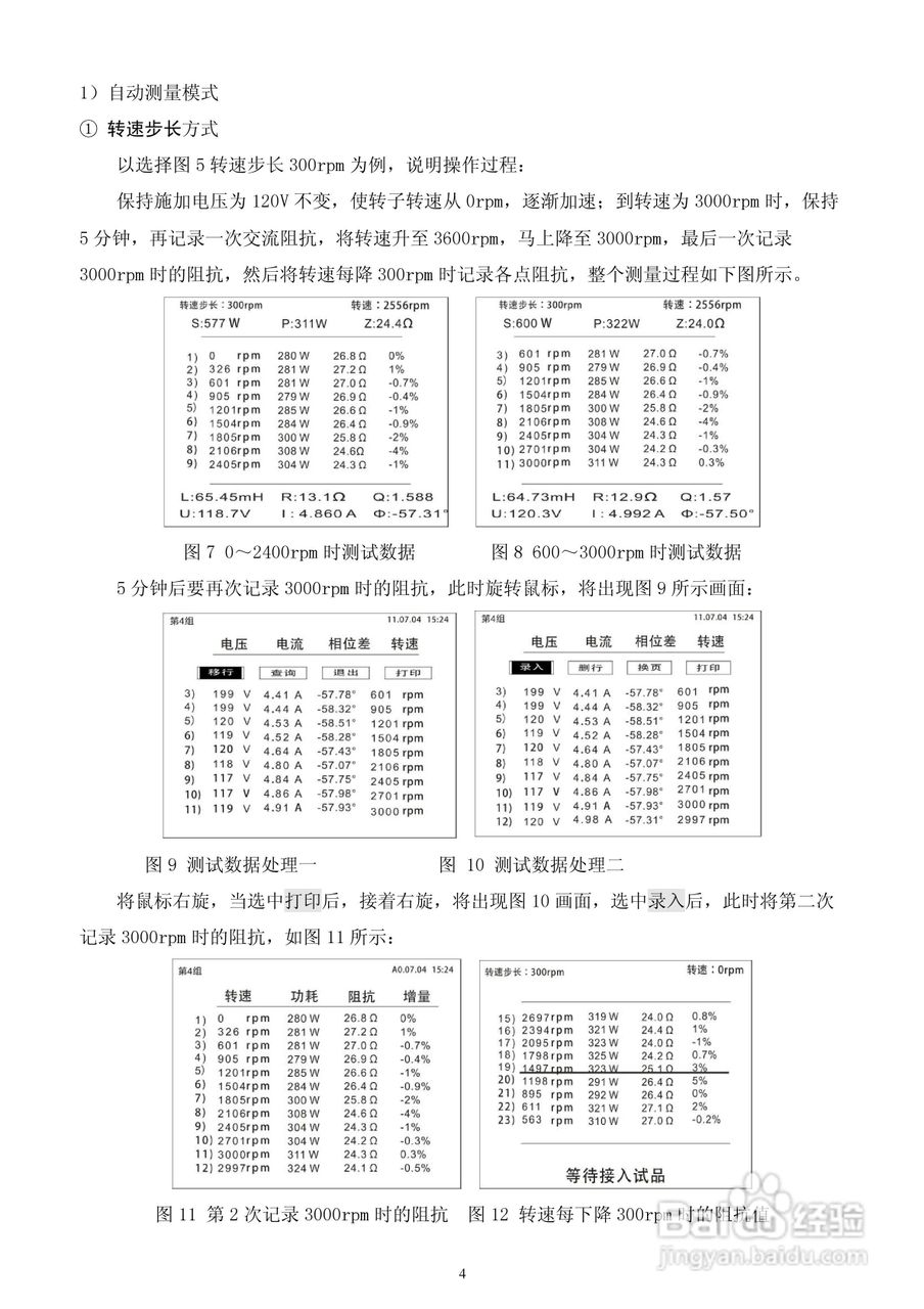 仪天成YTC903发电机转子交流阻抗测试仪说明书