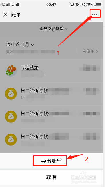 微信7.0.0版本怎么查看账单