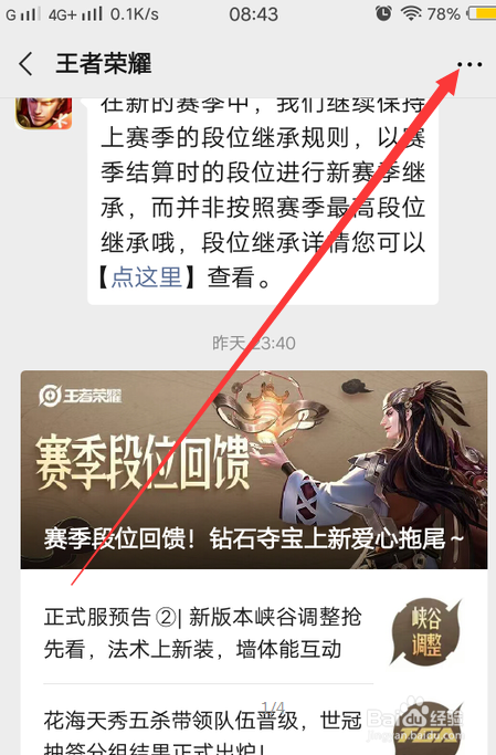 王者荣耀s20赛季段位继承怎么查