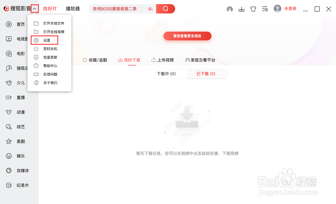 想参加搜狐影音体验改善计划该怎么做
