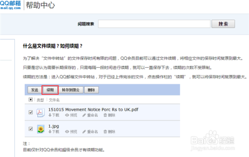 qq邮箱文件过期怎么恢复