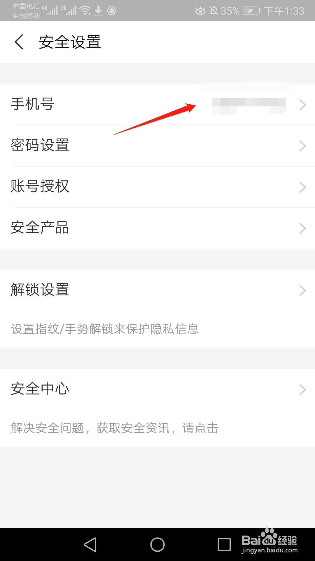 手机支付宝怎么更换原来绑定的手机号
