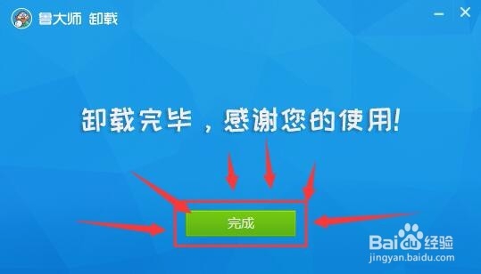 怎么彻底卸载鲁大师