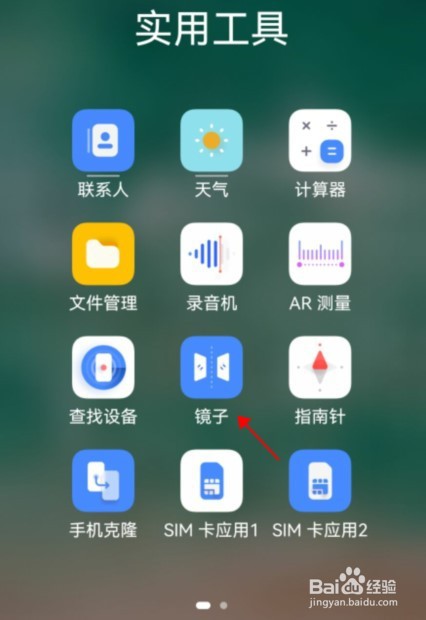 如何用华为镜子工具测皮肤