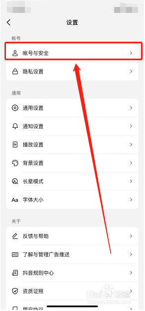 抖音怎么样设置不保存登录信息