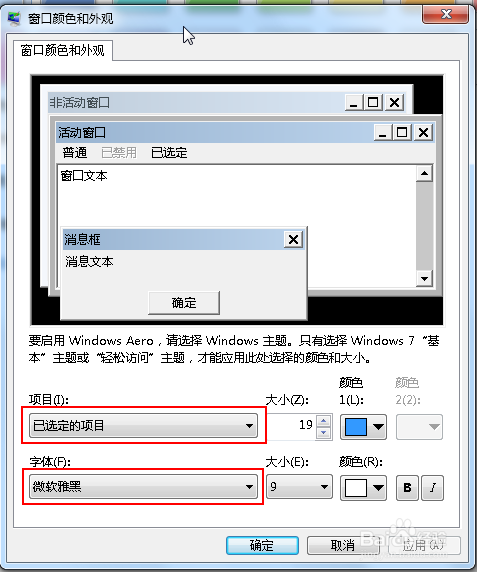 Win7如何修改系统字体