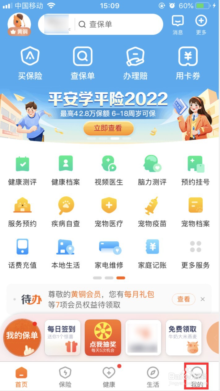 平安好生活怎样绑定微信