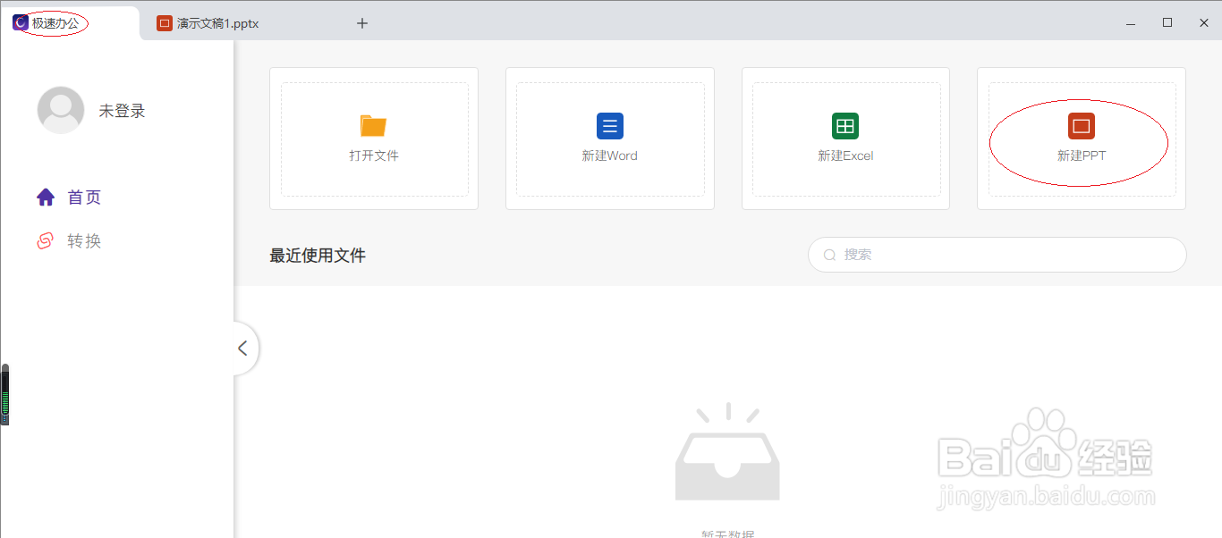 极速office 2021演示文稿删除我的评论