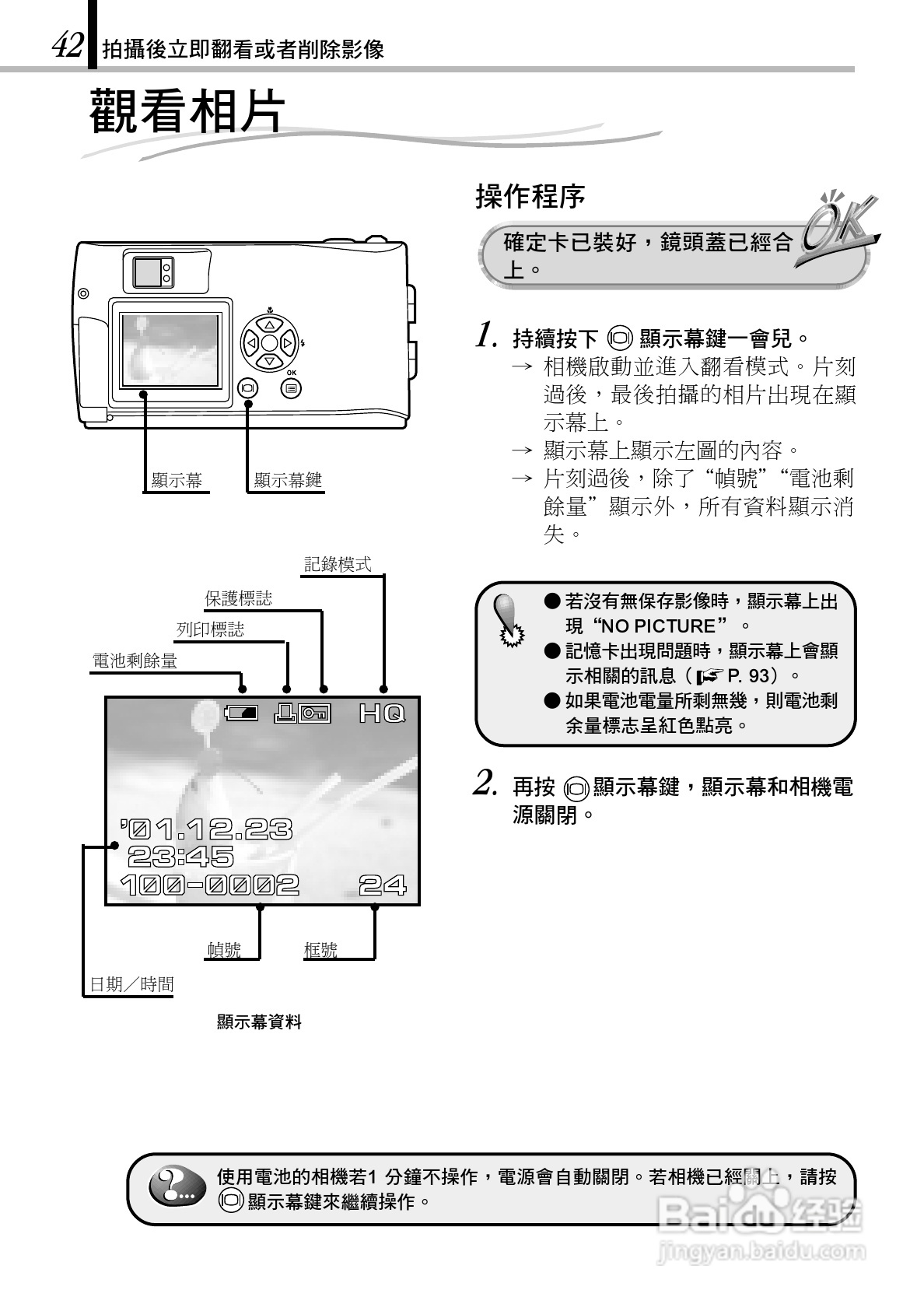 OLYMPUS数码照相机C-1Zoom使用说明书:[5]