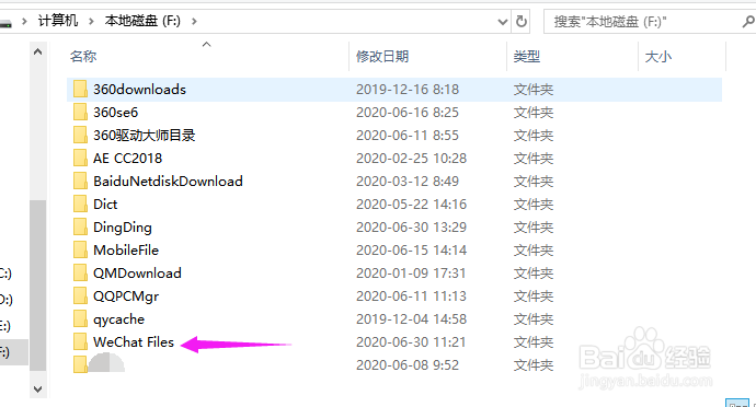 电脑版微信聊天记录保存在哪个文件夹