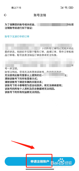一汽丰田在哪里注销账号