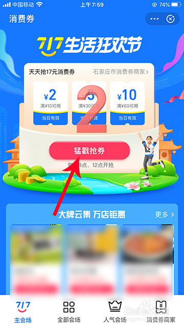 支付宝100亿消费券怎么领