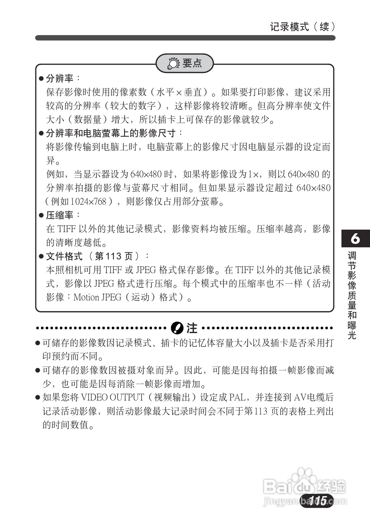 OLYMPUS数码照相机C-730使用说明书:[12]