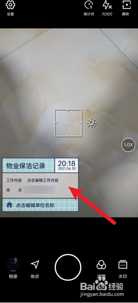 水印相机如何设置物业工作水印