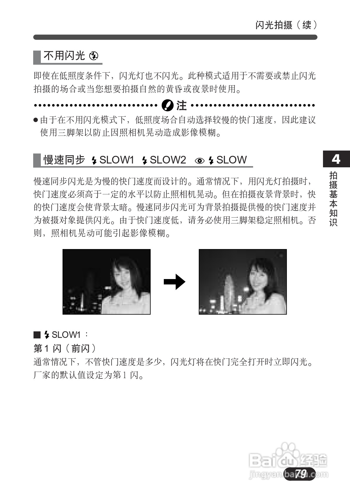 OLYMPUS数码照相机C-730使用说明书:[8]