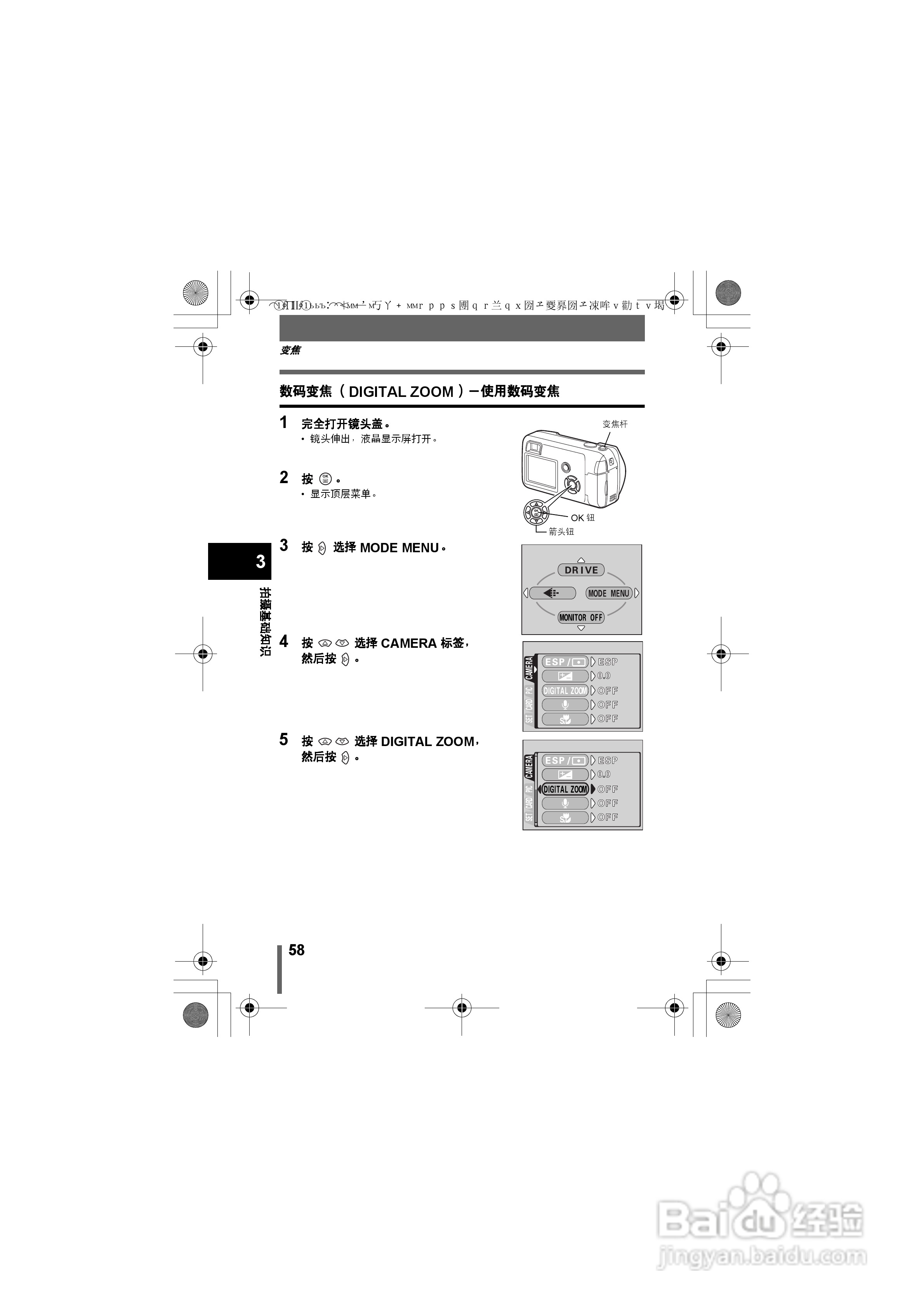 OLYMPUS数码照相机X-350使用说明书:[6]