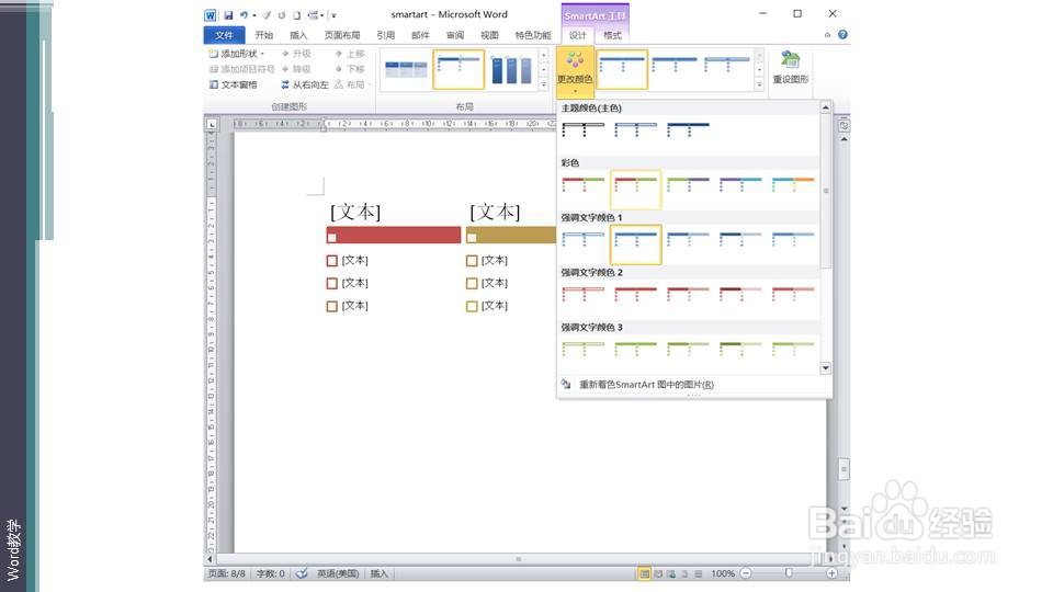 在word如何制作漂亮的方形重点列表图