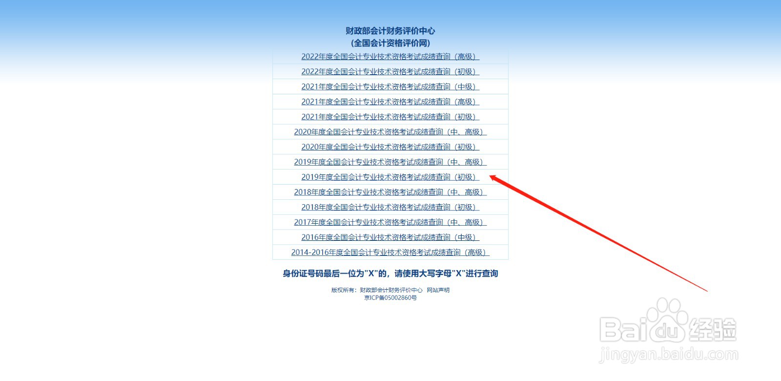 初级会计所有往年成绩怎么查