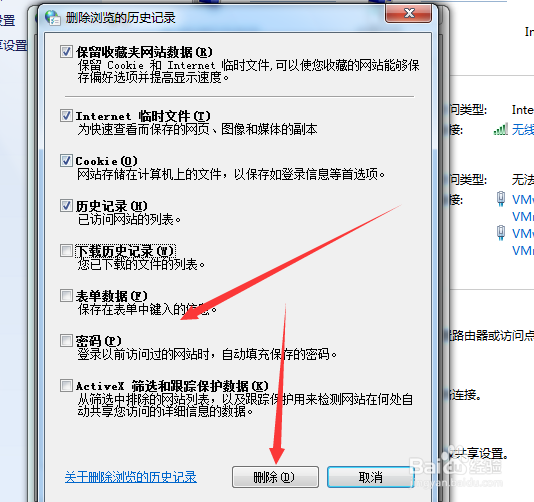 win7怎么彻底删除浏览历史记录