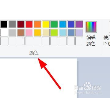 MsPaint如何编辑颜色#校园分享#