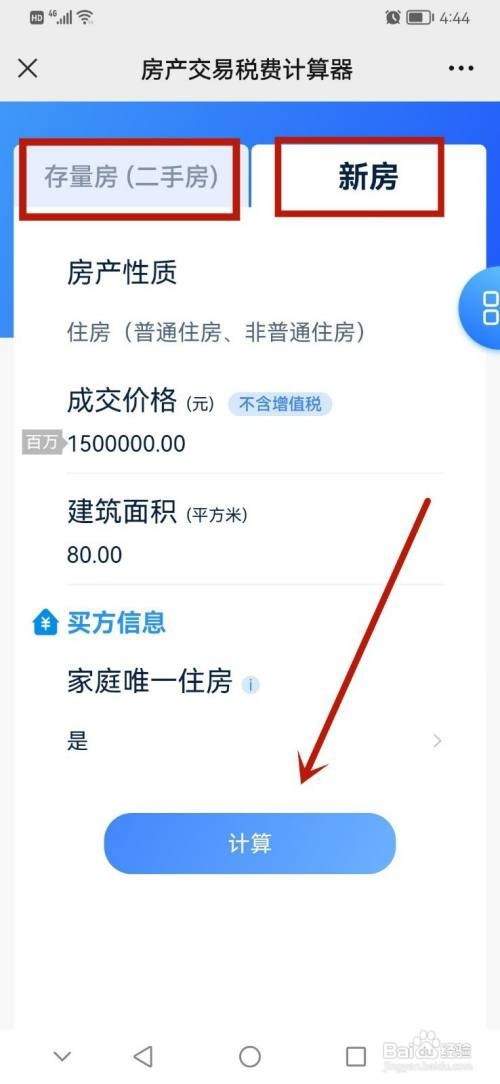 陕西省房产税如何征收