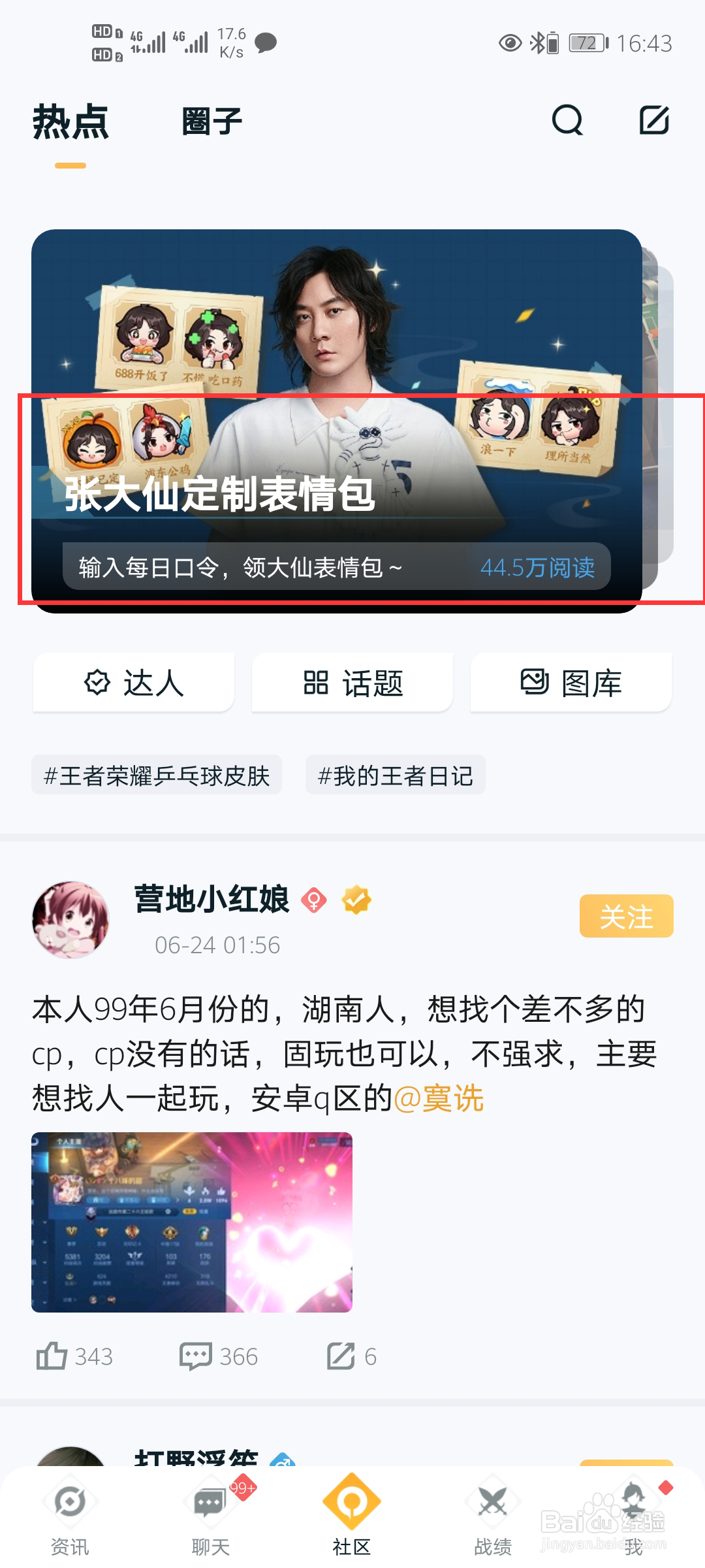 王者荣耀张大仙表情包在哪里领取