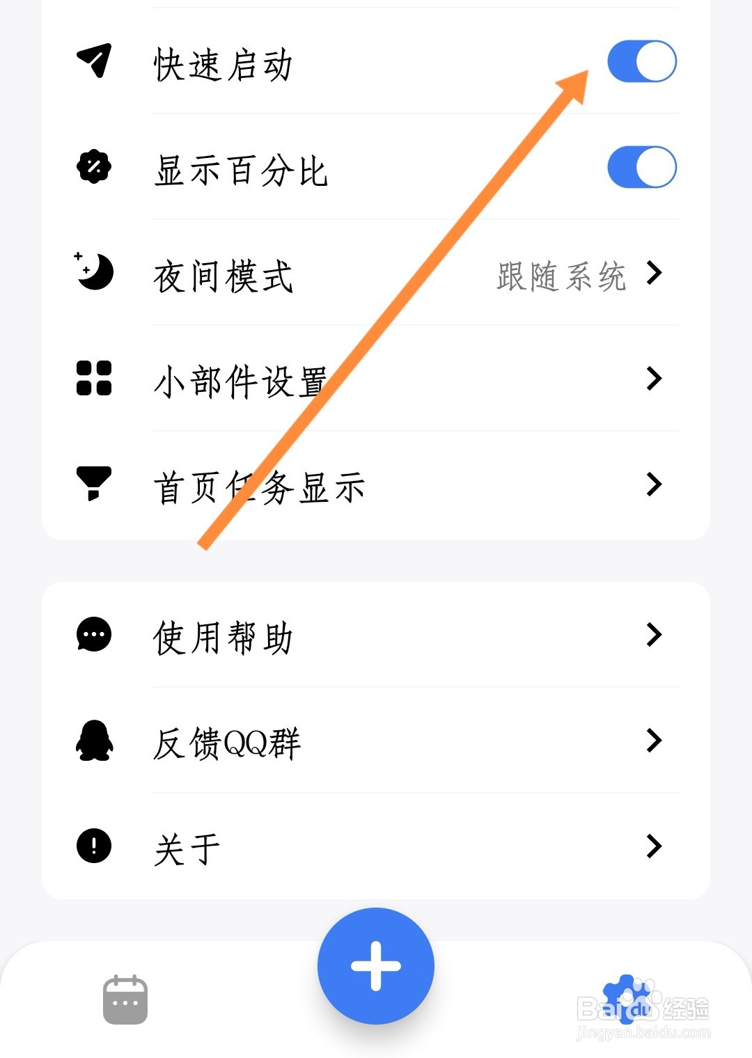 点滴进度如何设置快速启动