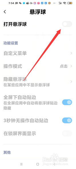 红米手机怎样打开悬浮球
