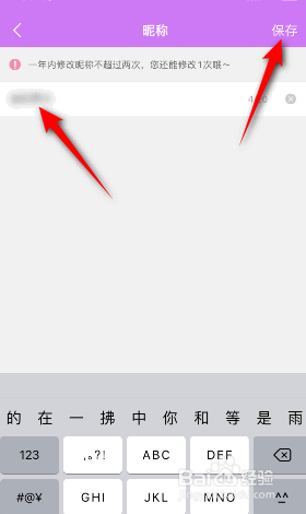 韩站怎么修改昵称