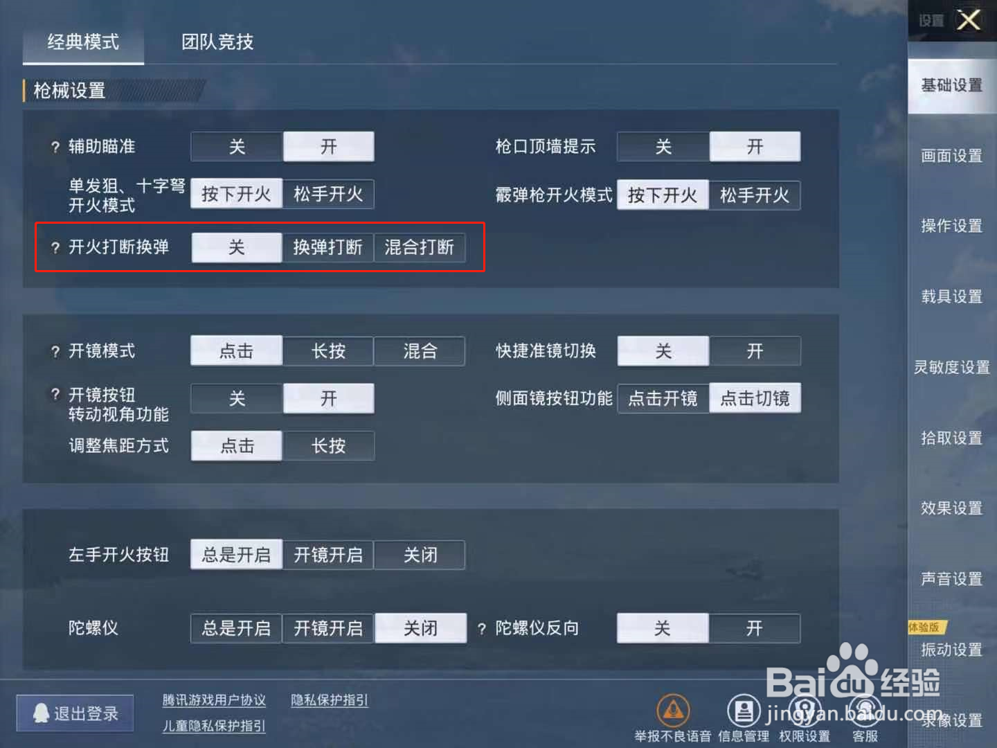 和平精英开火打断换弹怎么设置