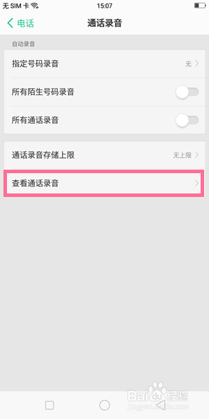 OPPO A83怎么设置通话自动录音