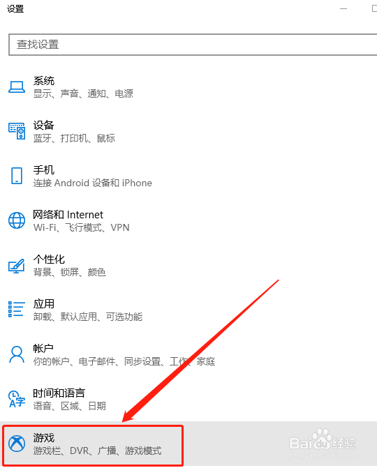Windows10系统如何查看与设置游戏DVR