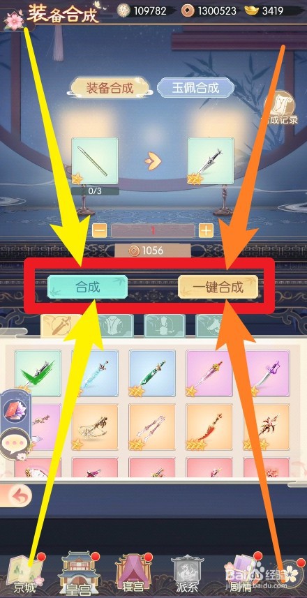 盛世芳华怎么合成装备