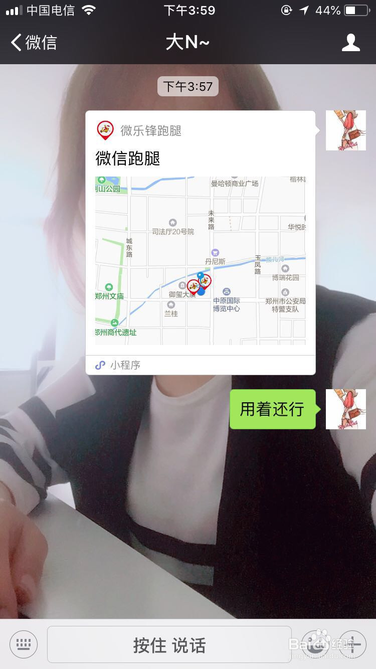 如何把一款同城配送跑腿小程序分享给微信好友