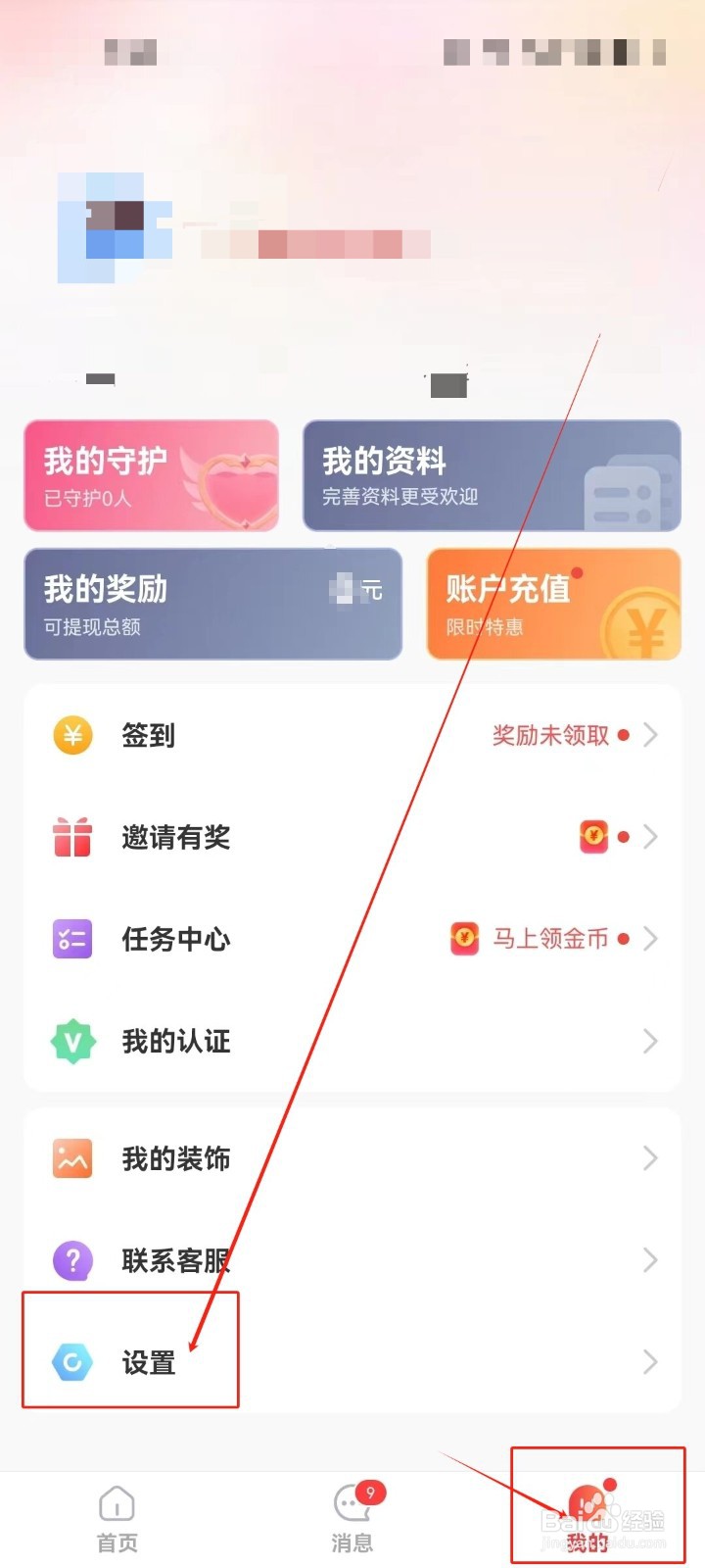 附近约友清理缓存的方法