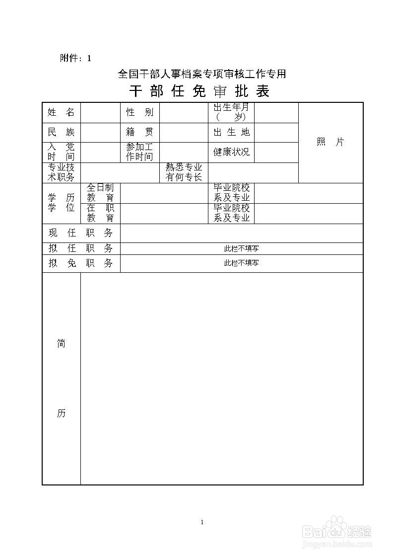 任免理由怎么填写