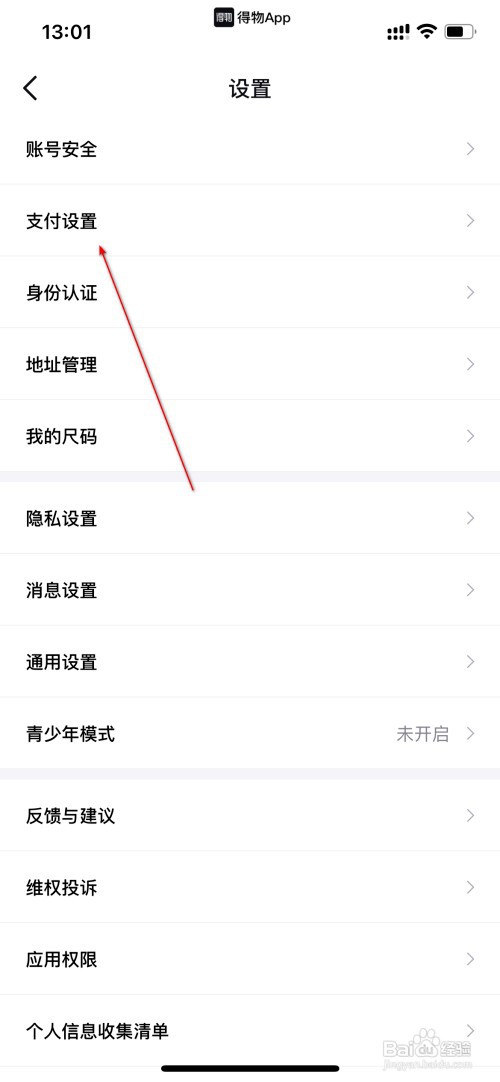 得物怎么设置免密支付