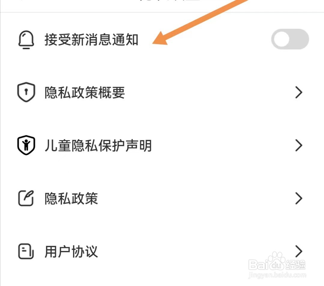 微刷刷APP如何开启接受新消息通知