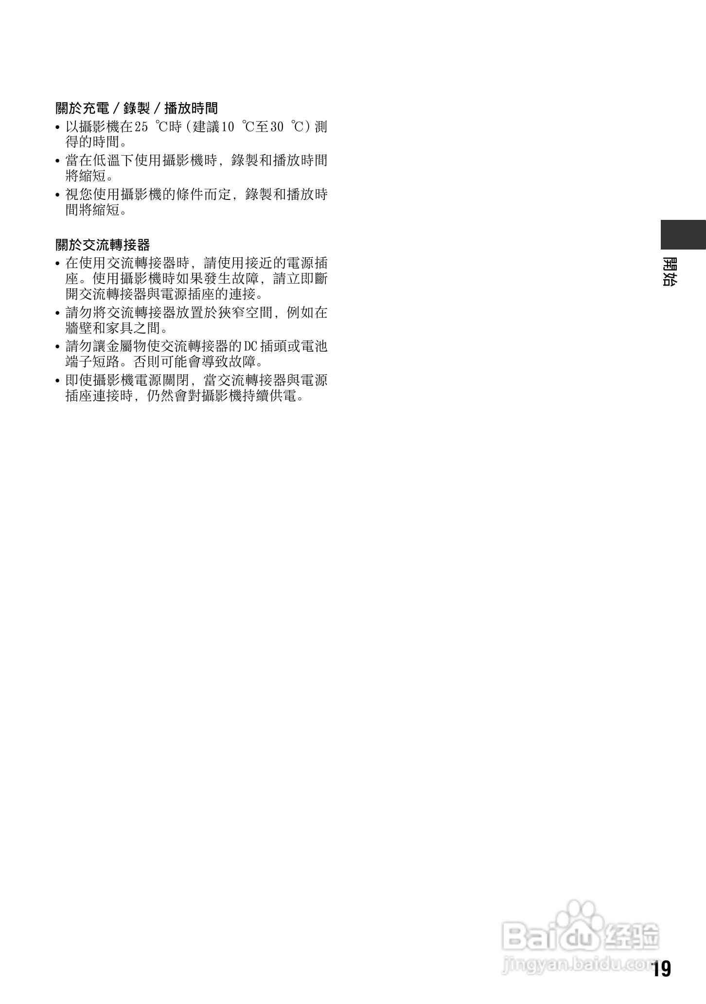 SONY数位HD摄影机HDR-SR10使用手册:[2]